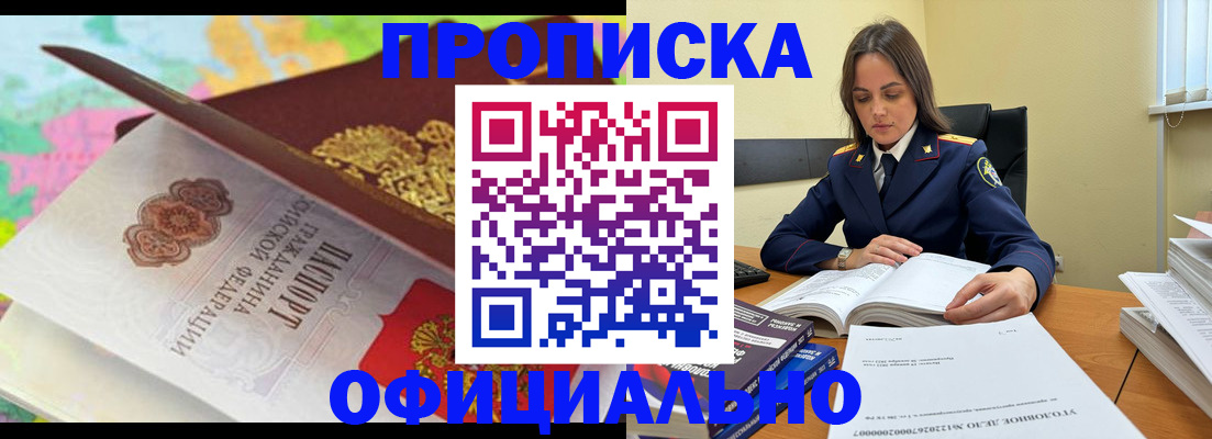 купить прописку в Карабаше