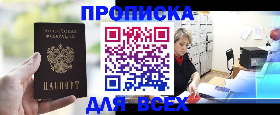 прописка от собственника в Карабаше